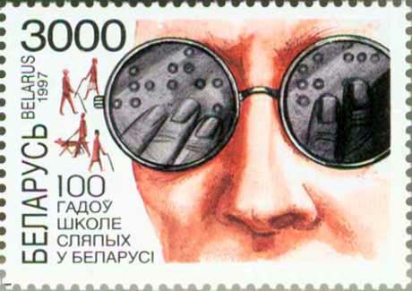 postage stamp belarus 1997.jpg